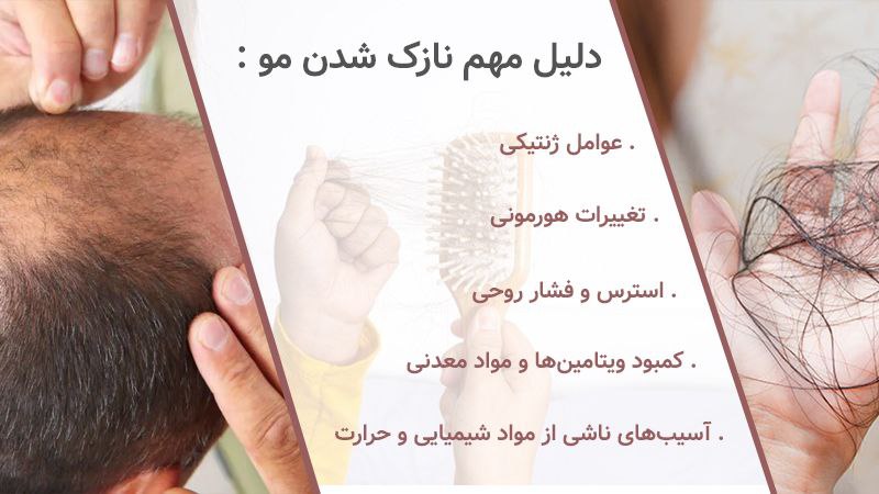 دلیل مهم نازک شدن مو